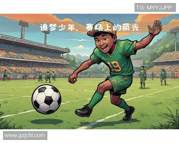 课本中的足球传奇:那些激励我们追梦的明星故事 课本中的足球传奇:那些激励我们追梦的明星故事