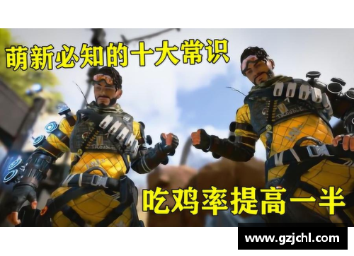 Apex英雄：新赛季更新与游戏战术全解析