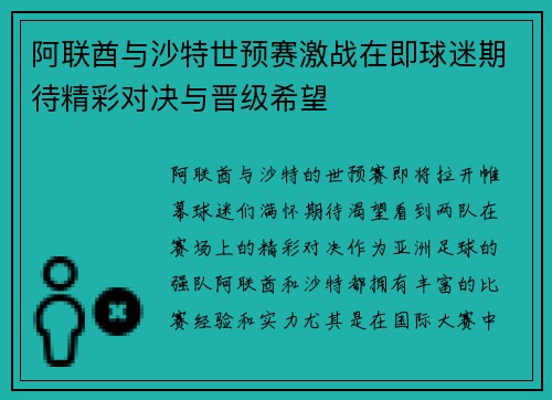 阿联酋与沙特世预赛激战在即球迷期待精彩对决与晋级希望