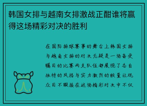 韩国女排与越南女排激战正酣谁将赢得这场精彩对决的胜利